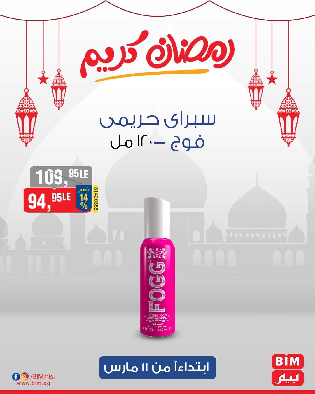 bim offers from 11mar to 11mar 2025 عروض بيم من 11 مارس حتى 11 مارس 2025 صفحة رقم 28